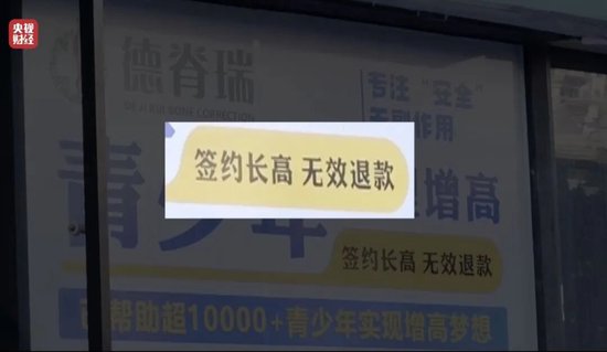 增高机构自曝敛财真相：靠玄学，不来我们这里，孩子也会长的